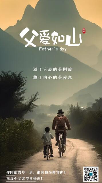 父爱如山.jpg