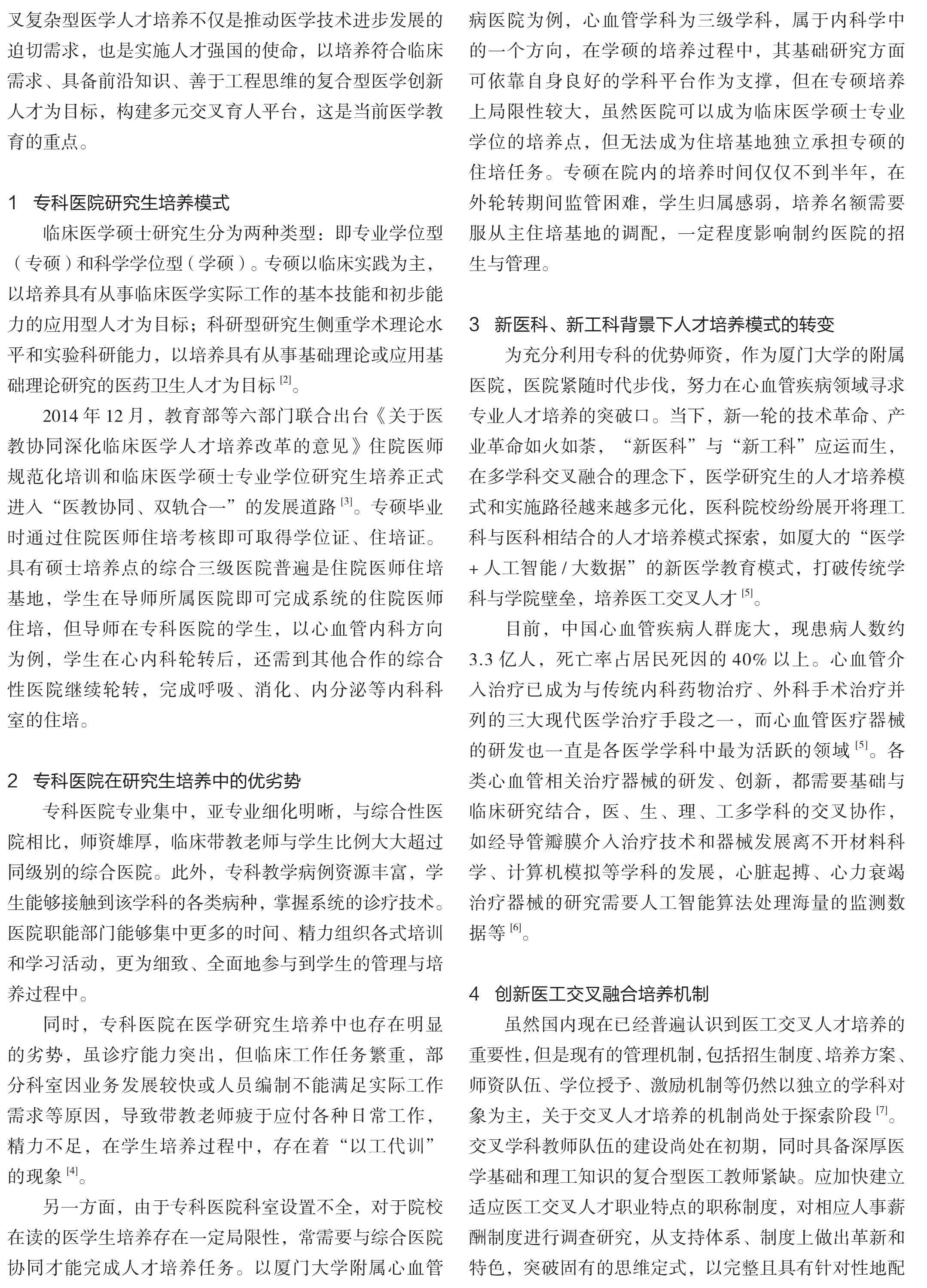 范夏彬论文全文_2.jpeg