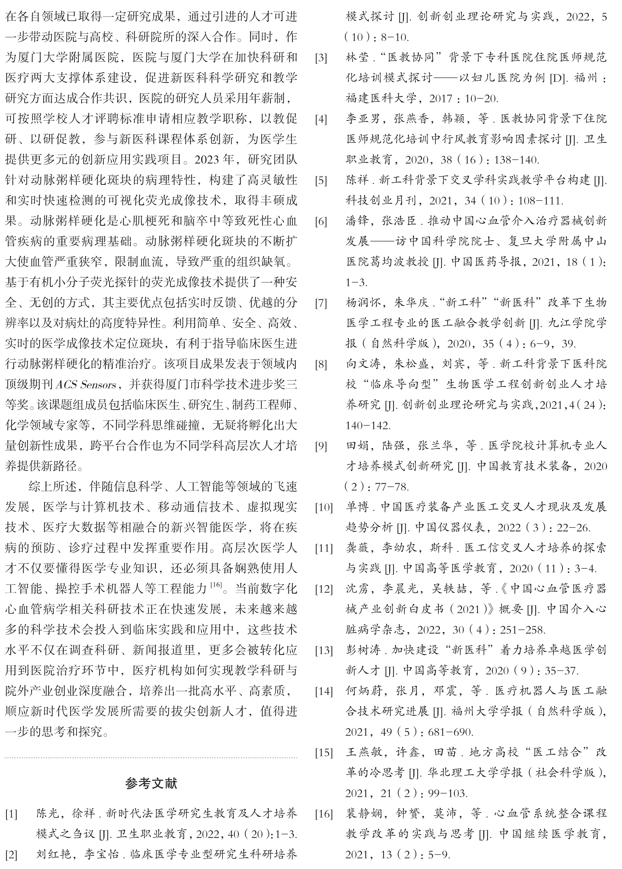 范夏彬论文全文_4.jpeg