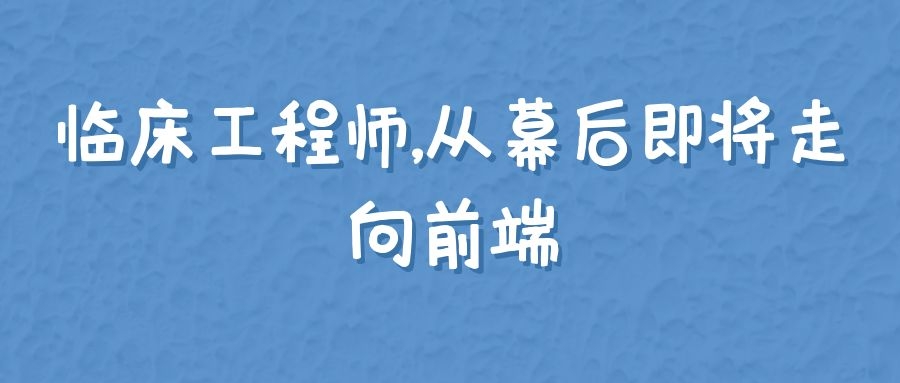 医工融合创新中心