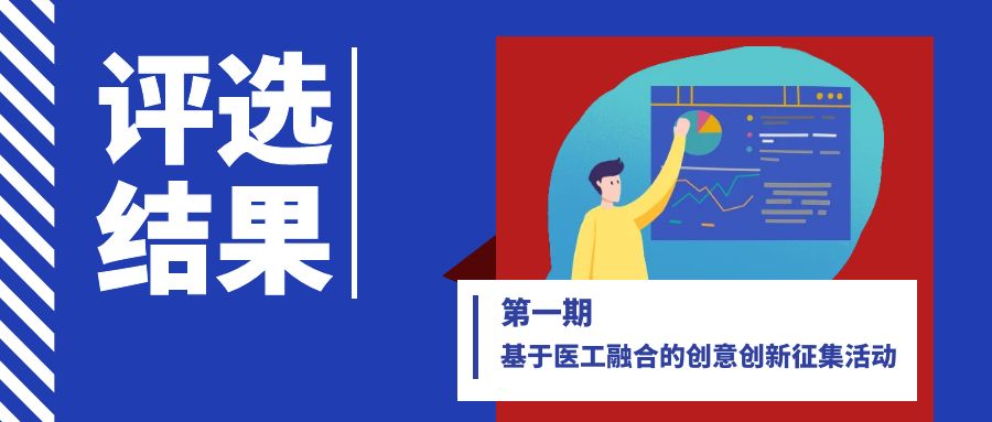 医工融合创新中心