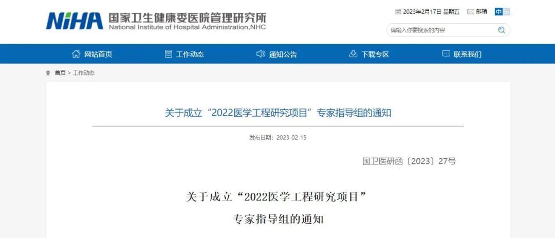 医工融合创新中心