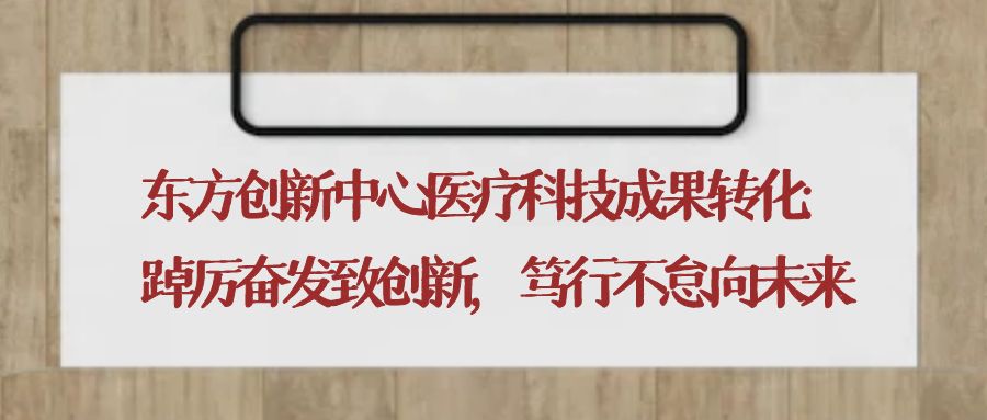 医工融合创新中心