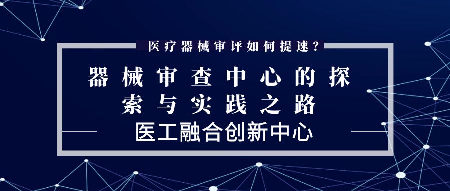 医工融合创新中心