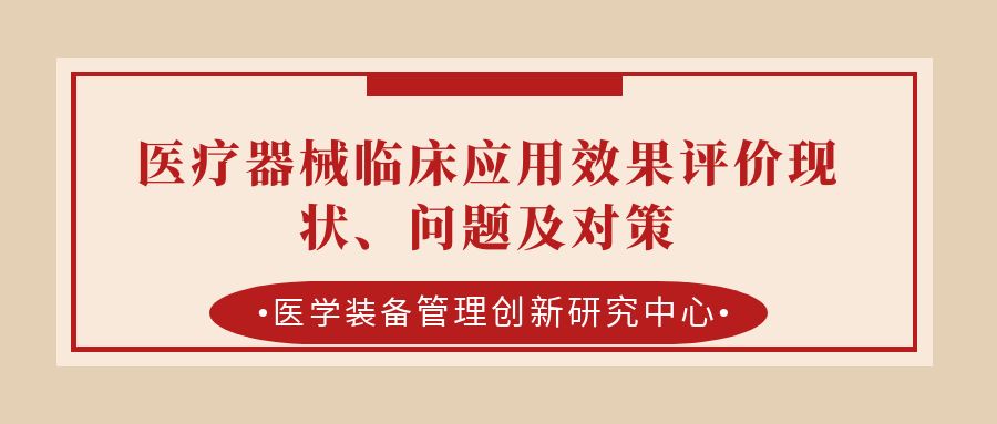 医工融合创新中心