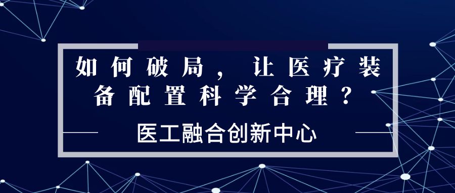 医工融合创新中心