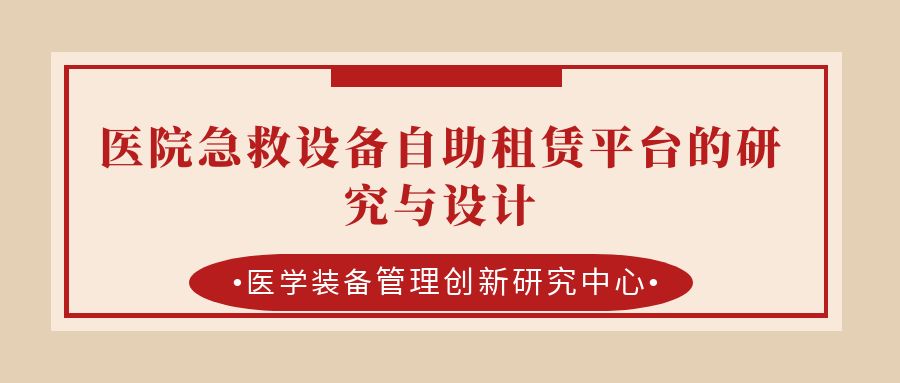 医工融合创新中心