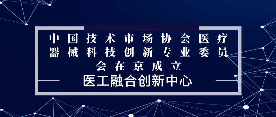 医工融合创新中心