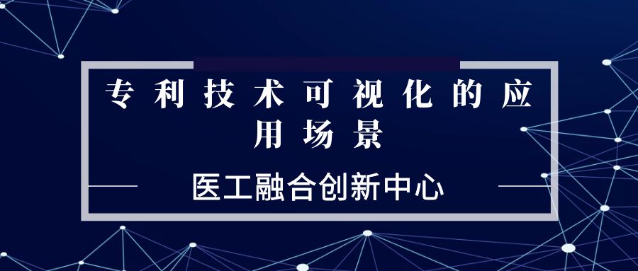 医工融合创新中心