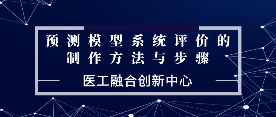 医工融合创新中心