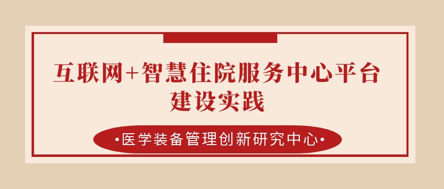 医工融合创新中心