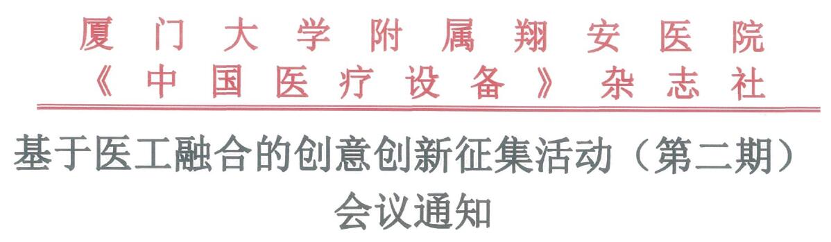 医工融合创新中心
