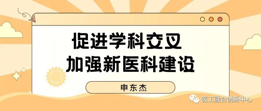 医工融合创新中心