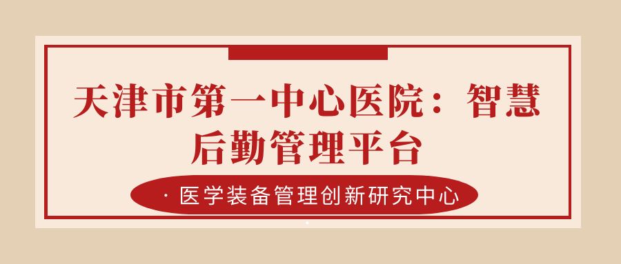 医工融合创新中心