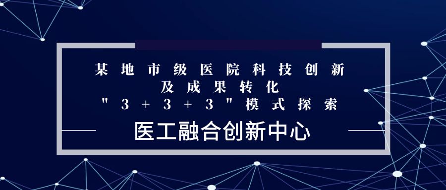 医工融合创新中心