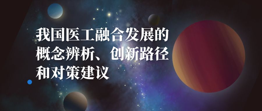 医工融合创新中心