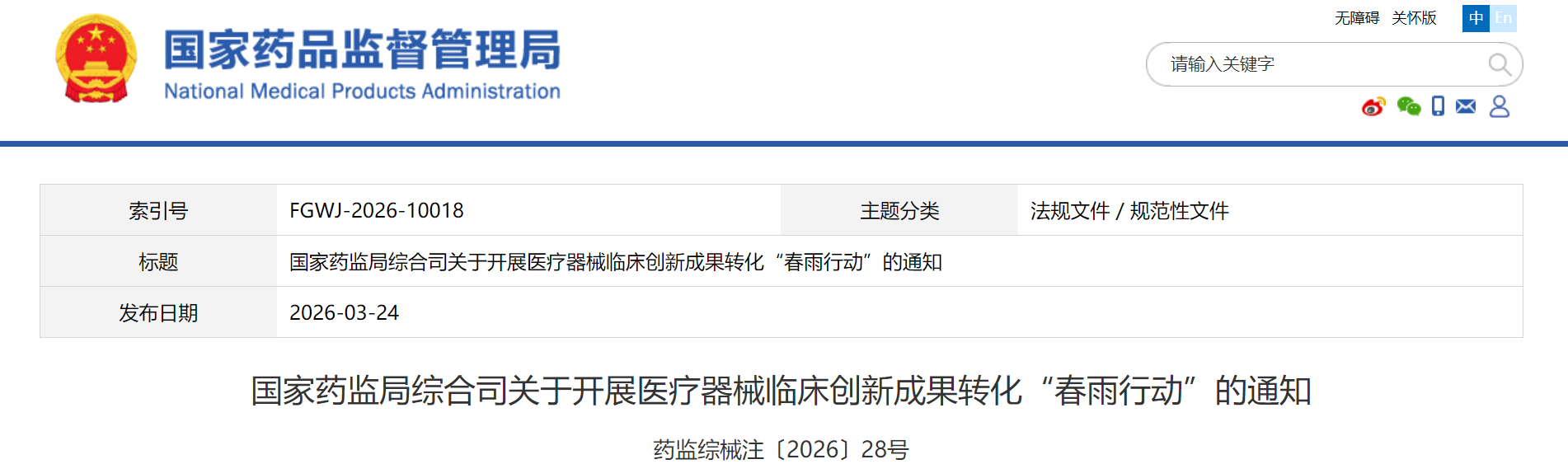 医工融合创新中心