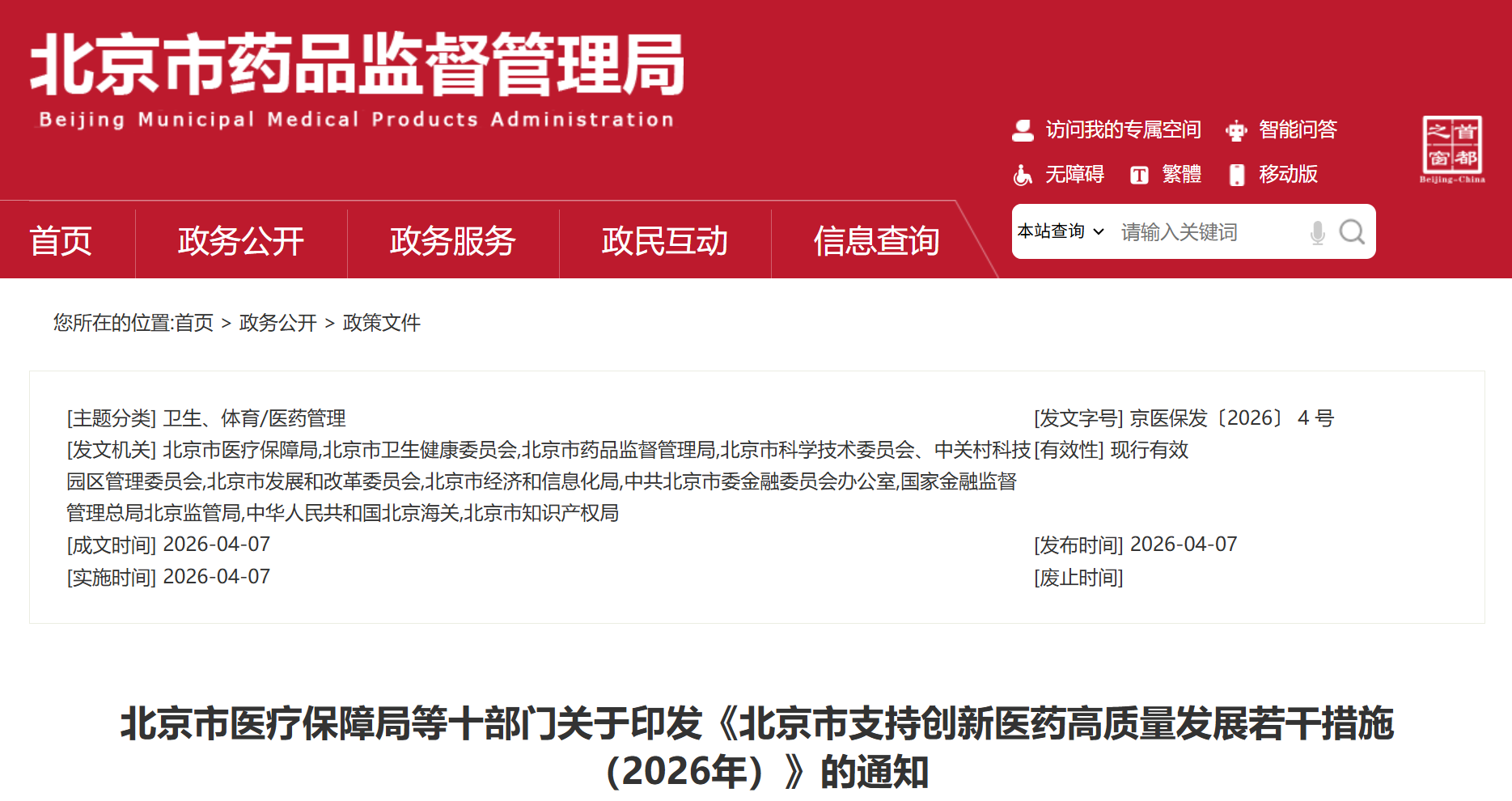 医工融合创新中心