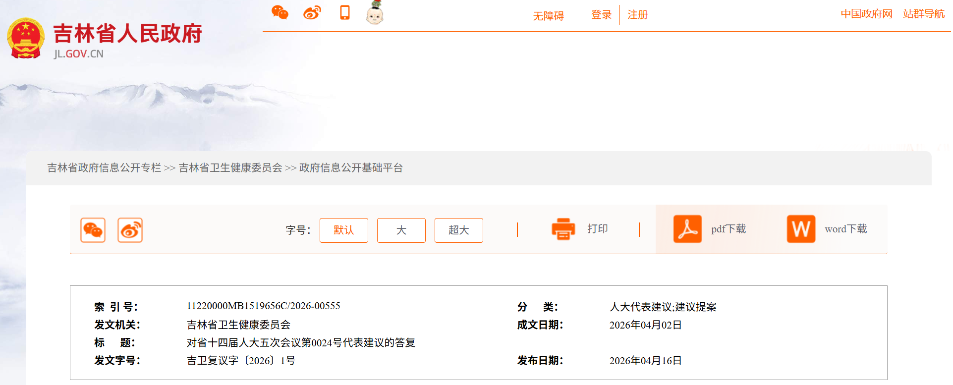 医工融合创新中心