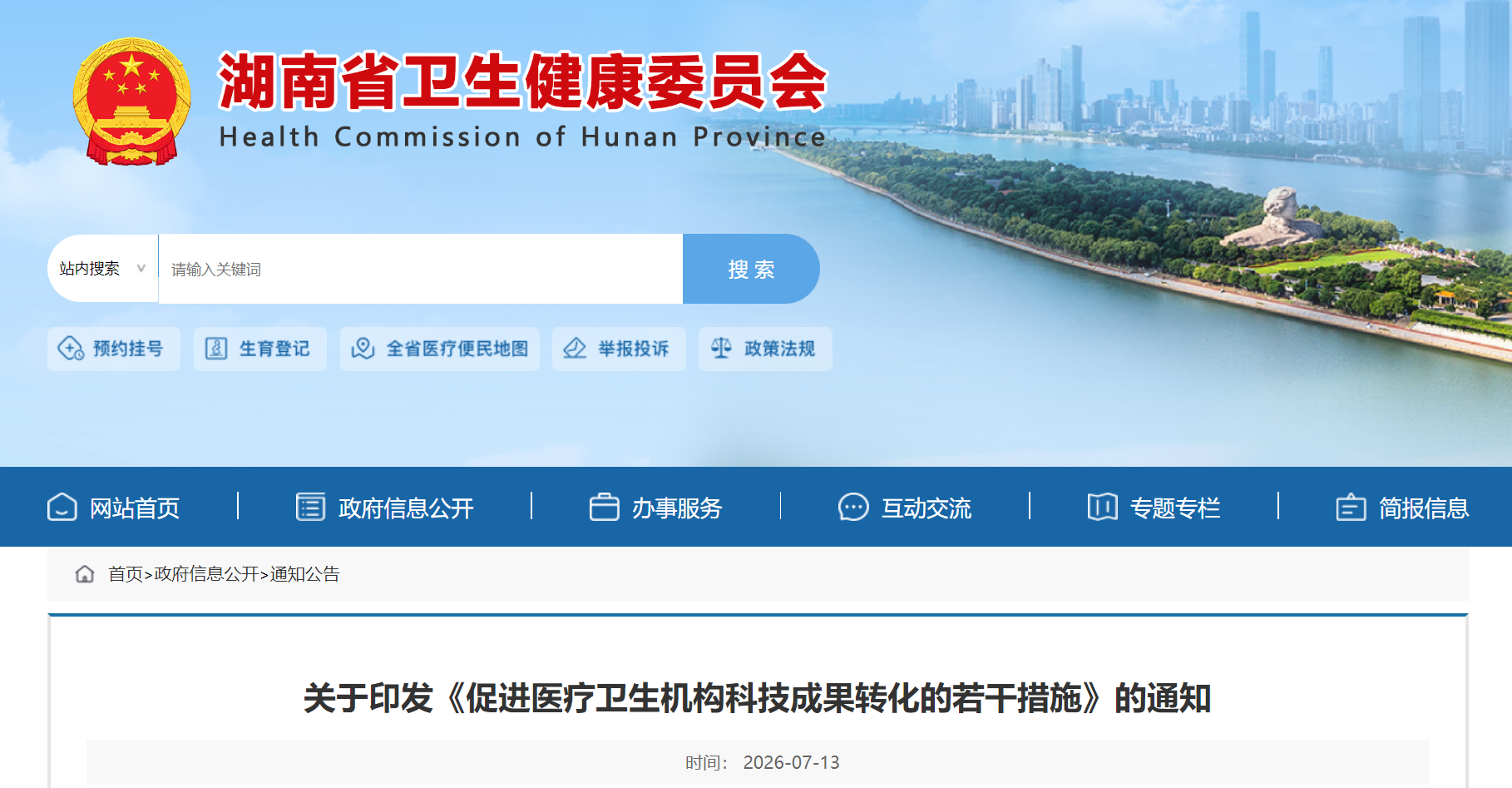 医工融合创新中心