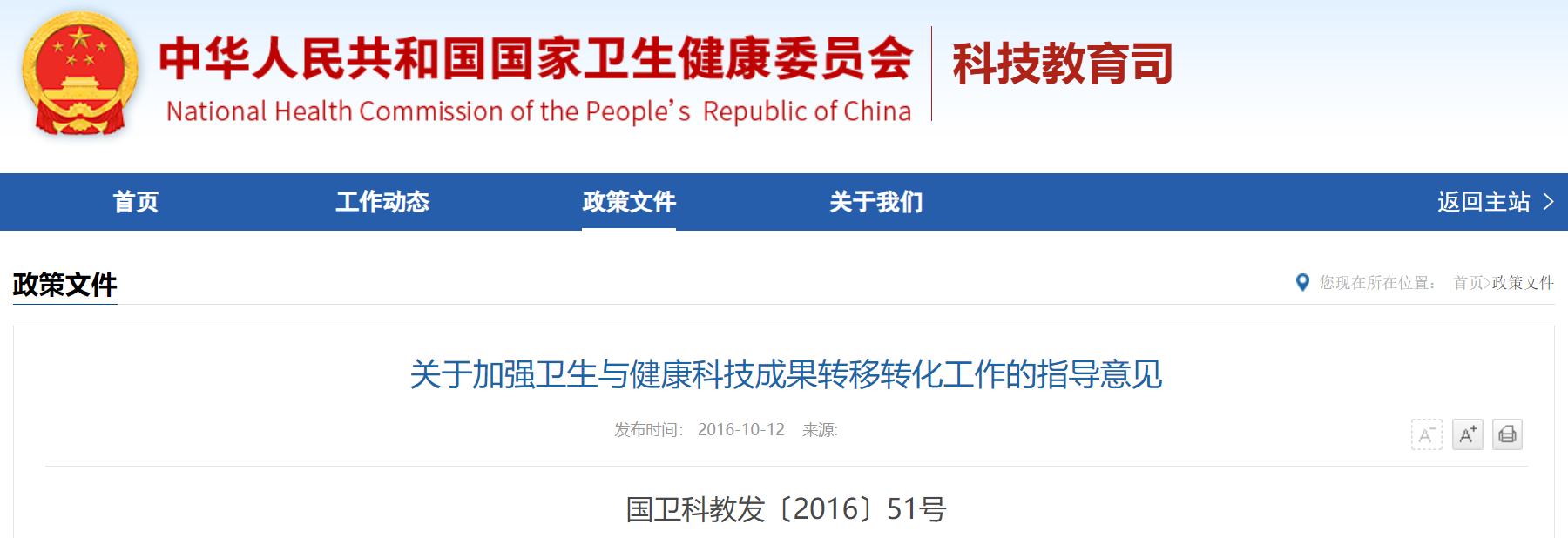 医工融合创新中心
