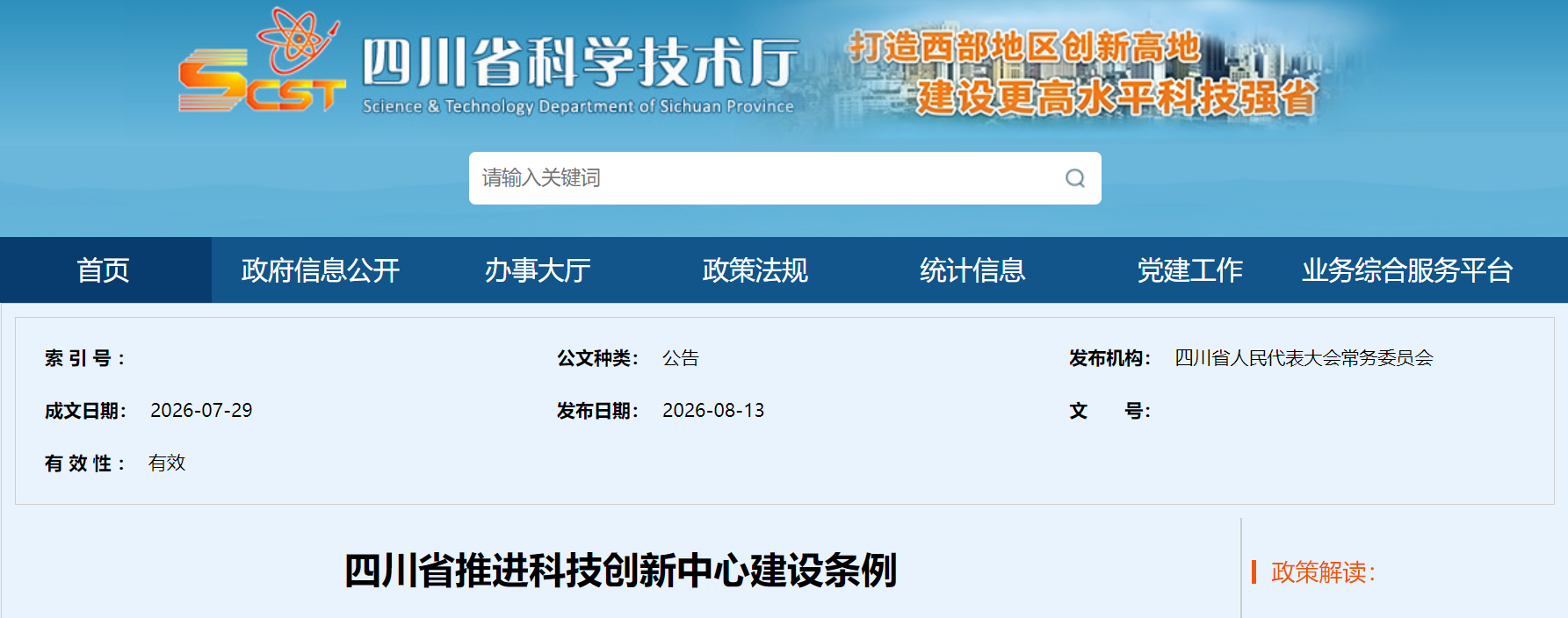 医工融合创新中心